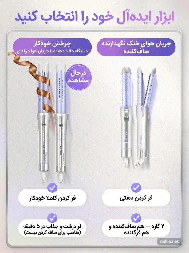 فر کننده اتوماتیک مو شیگلم با فناوری باد سرد مدل One touch Airflow سایز 25 میلی متر