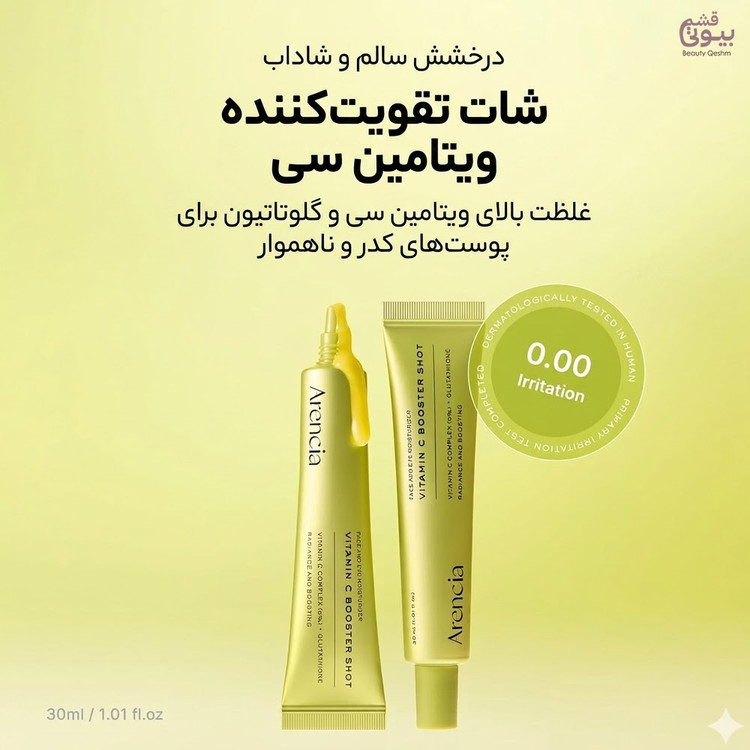 بوستر شات ویتامین سی آرنسیا روشن کننده قوی انواع تیرگی 30ml