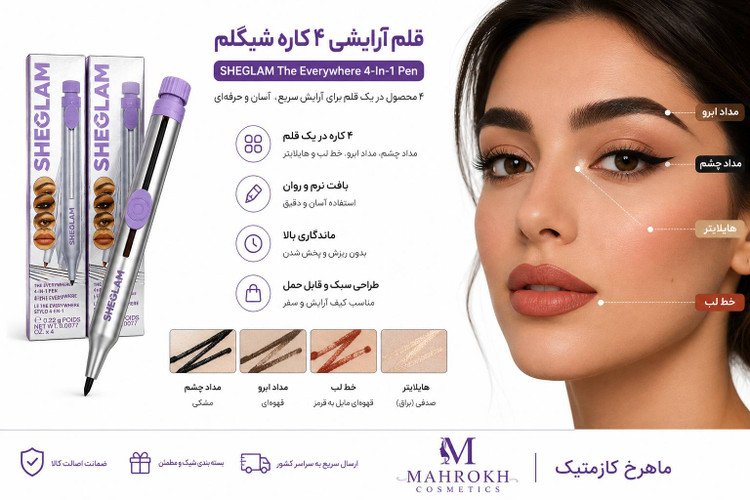 قلم آرایشی ۴ کاره شیگلم مدل The Everywhere 4-In-1 Pen | مداد چشم، لب، ابرو و هایلایتر